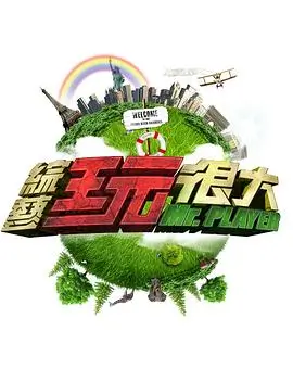 声音远征 音乐竞技综艺全集在线观看